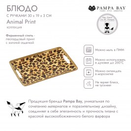 Блюдо с ручками 30 × 19 × 3 Animal Print в подарочной упаковке LEO4019G